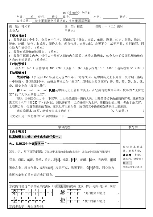 将相和导学案最新