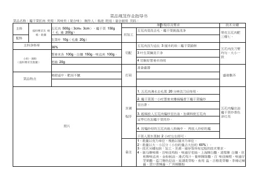 宴会热菜标准菜谱