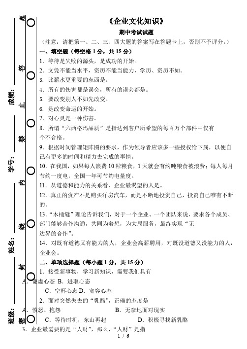 企业文化知识测试题