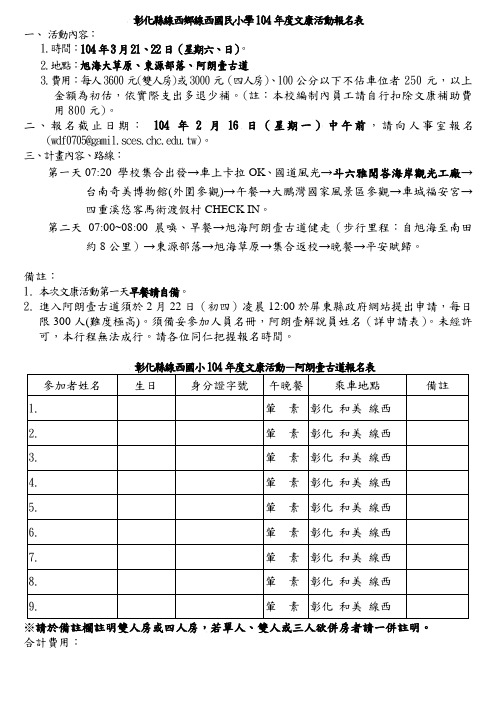 彰化和美镇和东国民小学98年文康健行活动-杉林溪牡丹花季