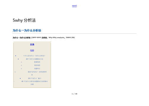 追因分析报告法5why分析报告法