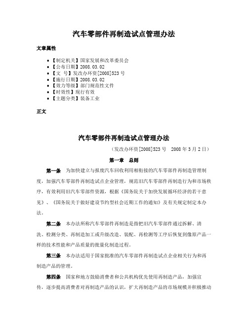 汽车零部件再制造试点管理办法