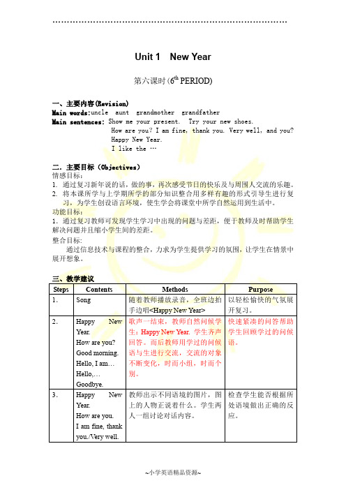 (沪教牛津版)一年级英语下册教案 unit1 第六课时