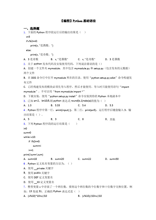 【编程】Python基础语法