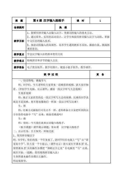 汉字输入练练手教学设计