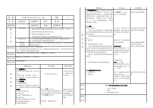 黑龙江省友谊县红兴隆第一高级中学高中通用技术 43闭环控制系统的干扰与反馈 教案