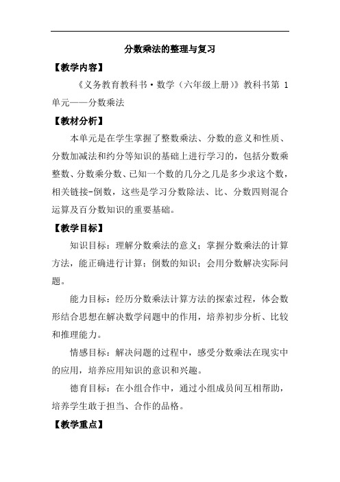 分数乘法的整理与复习