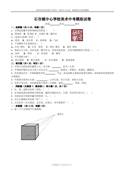 2016年初三美术考试试卷(衡阳)