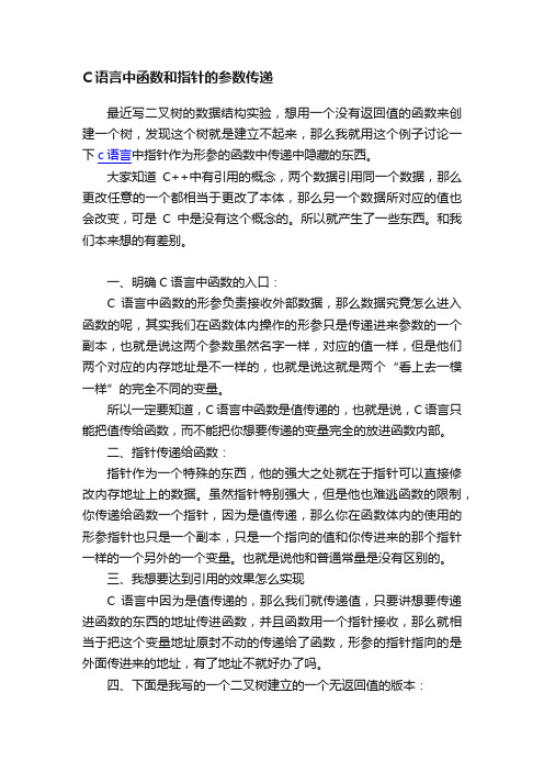 C语言中函数和指针的参数传递