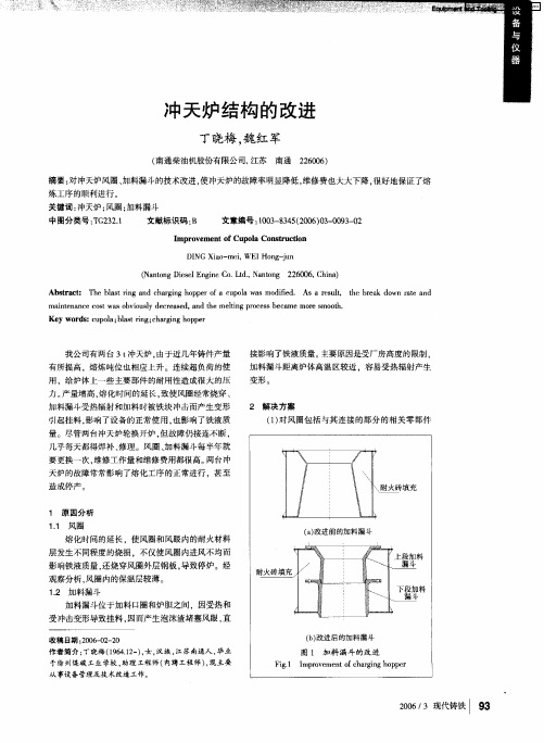 冲天炉结构的改进