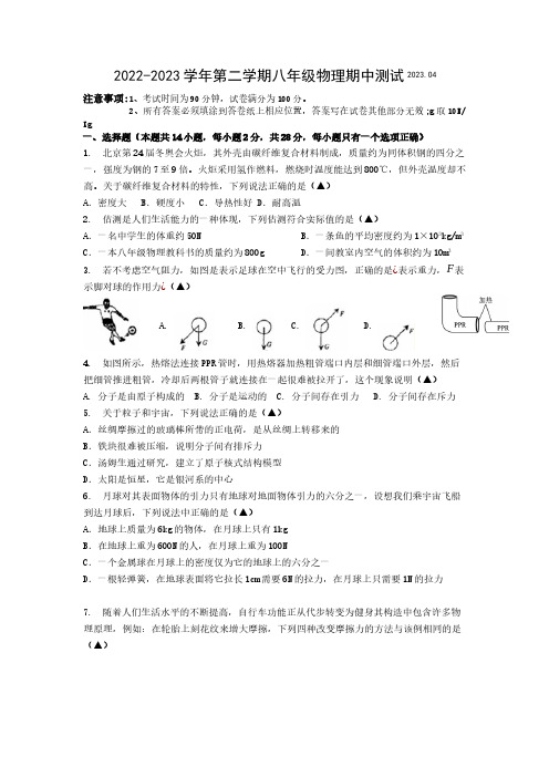 20222023学年第二学期八年级物理期中试卷