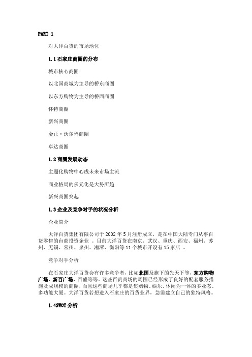 对大洋百货的市场地位