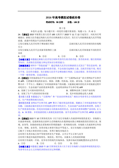 浙江省杭州市萧山区高三高考命题比赛政治试卷2 