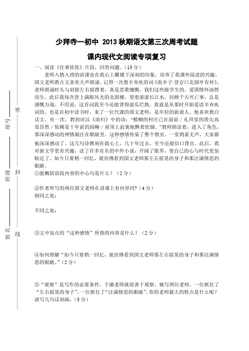 苏教版七年级语文上册期中课内现代文阅读专项复习