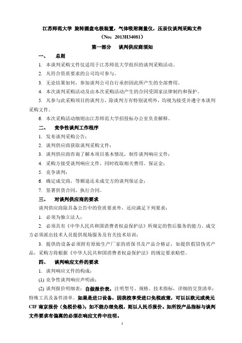 江苏师范大学旋转圆盘电极装置,气体吸附测量仪,压汞仪谈