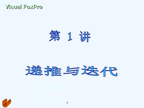 第1讲递推与迭代