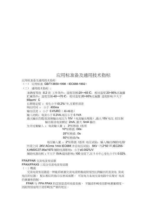 应用标准备及通用技术指标