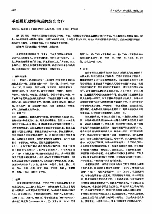 手部屈肌腱损伤后的综合治疗