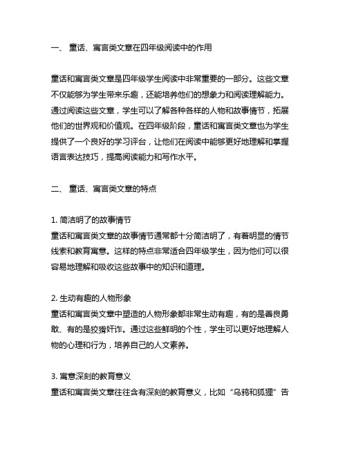 四年级阅读专项阅读之童话寓言类文章