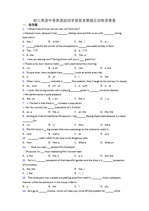 初三英语中考英语冠词专项常考易错点训练含答案