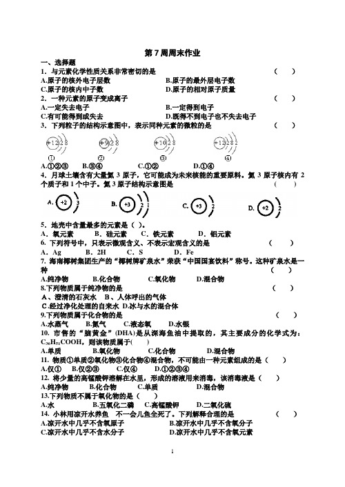 科学版九年级化学第7周周末作业