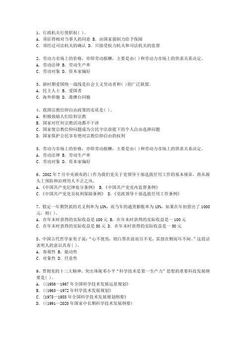 2014河北省副科级领导干部公开选拔一点通科目一