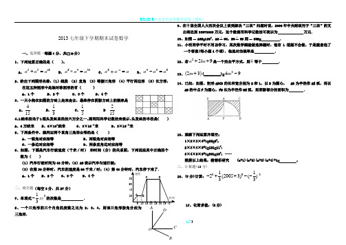 2013七年级下学期期末试卷数学