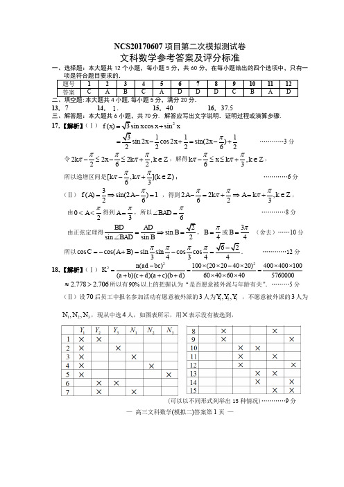 文科数学参考答案及评分标准