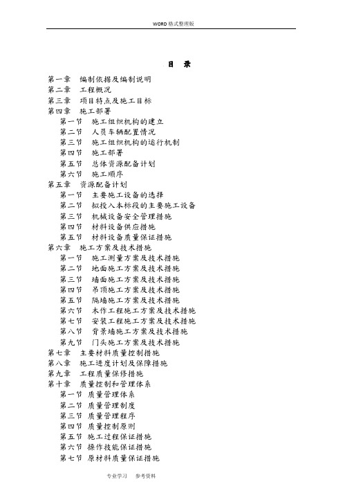 某某移动营业厅装修施工方案设计