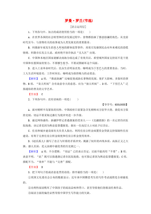 精选高中语文第一单元认识自我6罗曼罗兰节选学业分层测评粤教版必修1