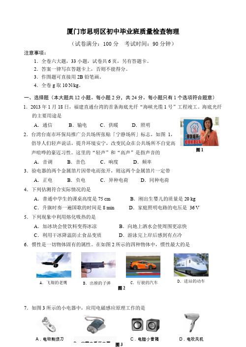 厦门市思明区初中毕业班质量检查物理