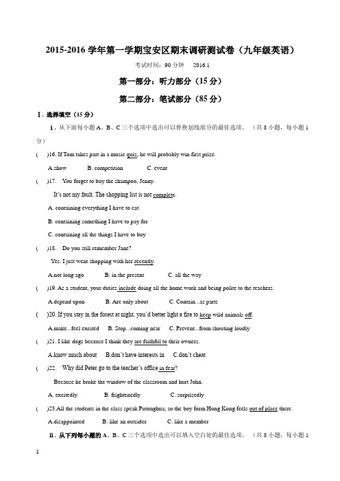 深圳2015-2018年近三年宝安区九年级英语一模试题(三套)