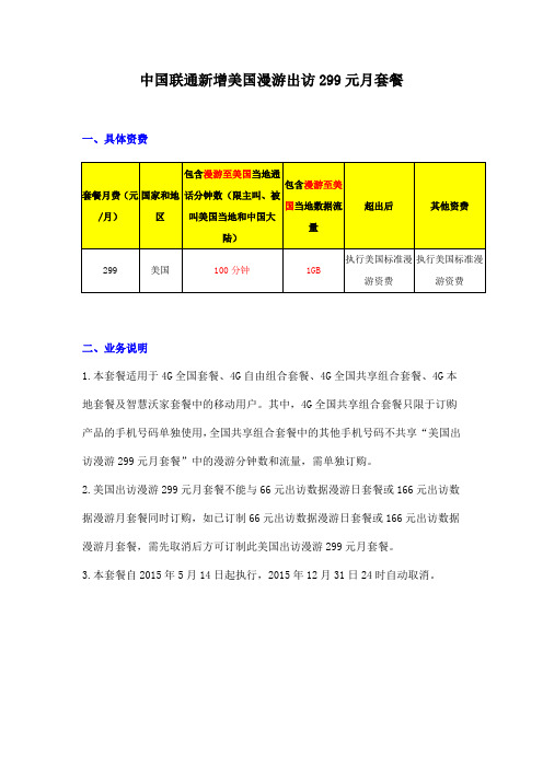 中国联通新增美国漫游出访299元月套餐