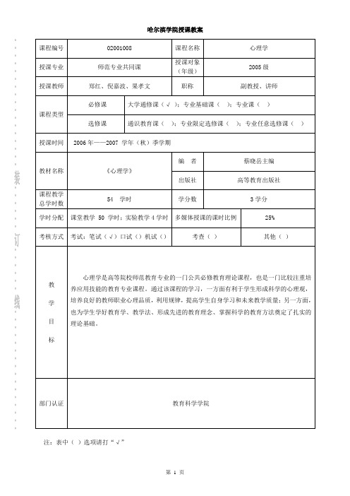 哈尔滨学院授课教案