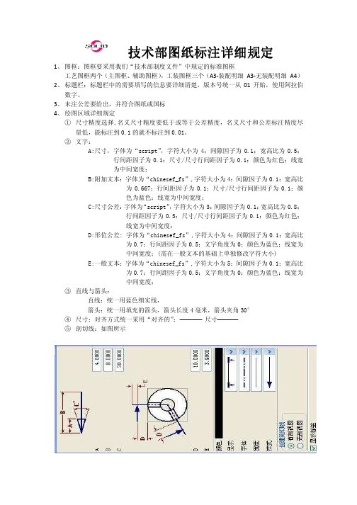 UG 图纸标注详细规定