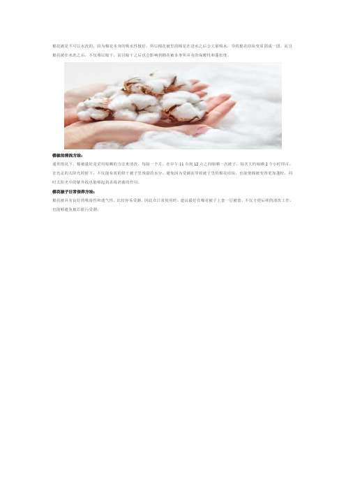 棉花被可以水洗吗