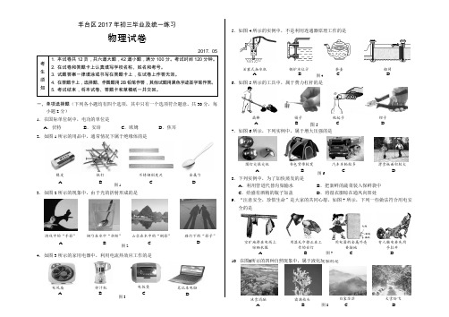 丰台区初三一模物理试题及答案(word版)