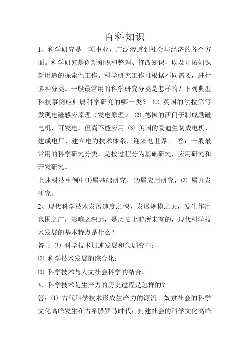 百科知识