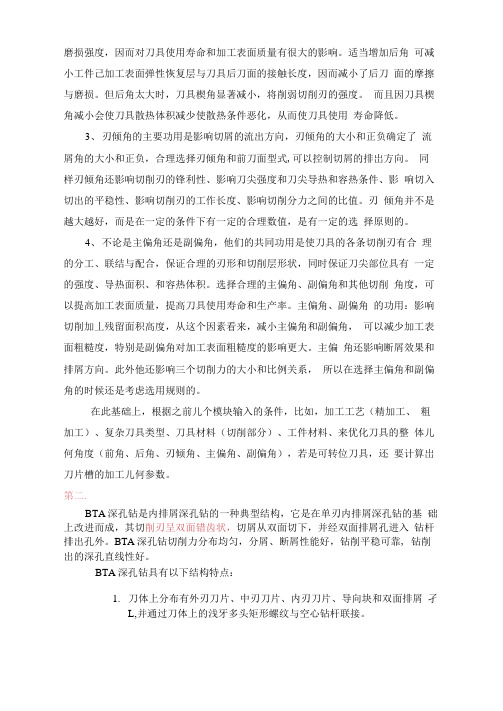 刀具几何参数