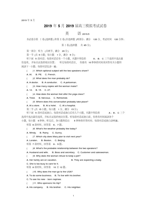 江苏省南京市、盐城市2019届高三第二次调研考试英语Word版含答案