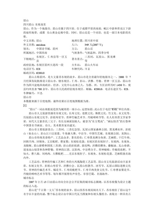 眉山总体规划及相关资料