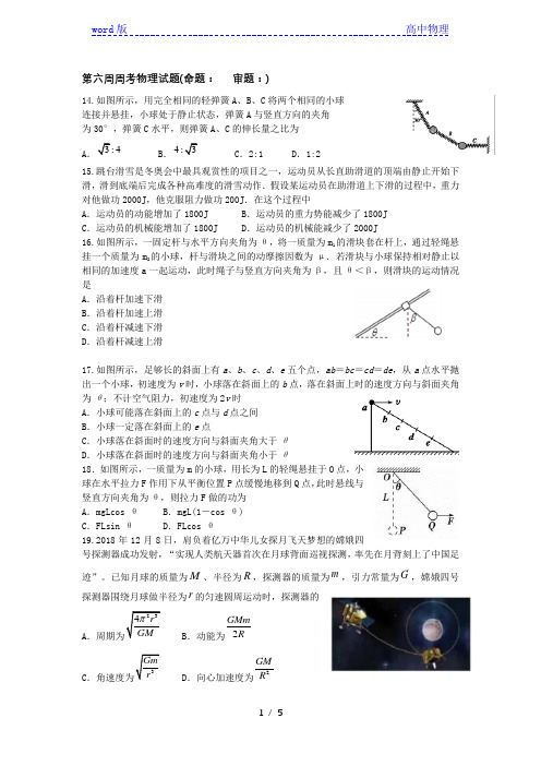 四川省攀枝花市第十五中学校2020届高三上学期第6次周考物理试卷