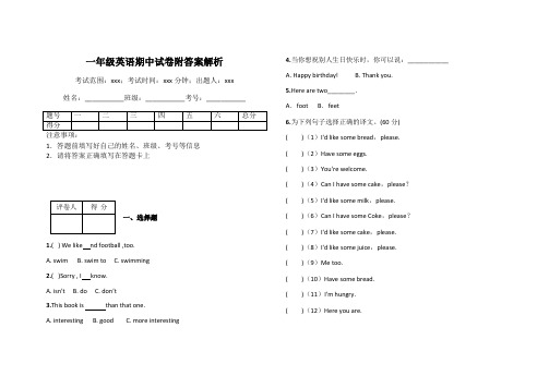 一年级英语期中试卷附答案解析