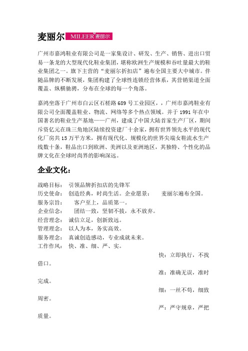 名品时尚鞋的企业文化汇总