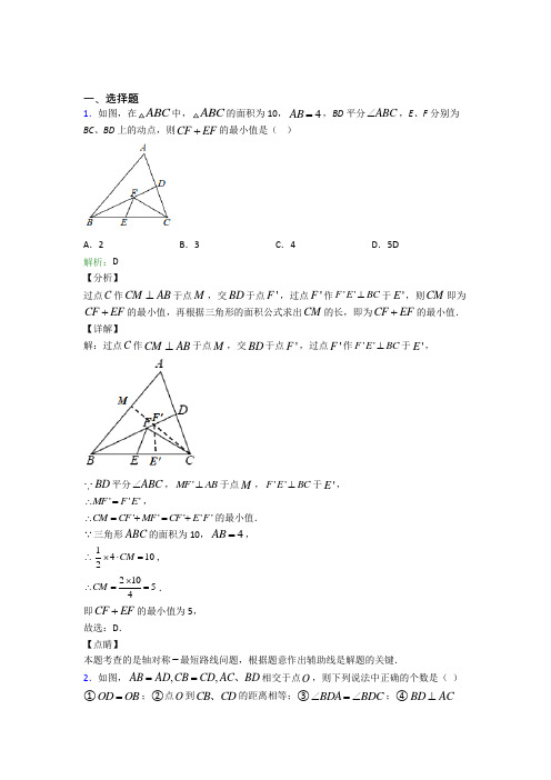 天津市八年级数学上册第十二章《全等三角形》经典练习(含答案解析)