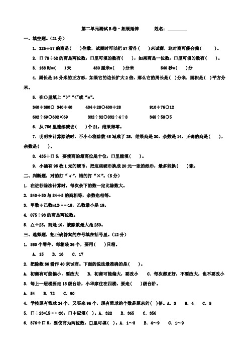 小学四年级数学第二单元测试B卷·拓展延伸