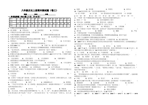 八年级历史上册期末测试题(卷三)