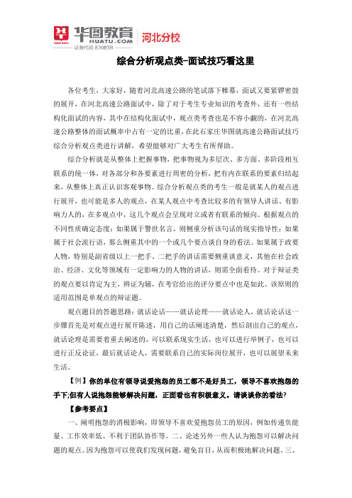 河北高速公路面试备考之观点类