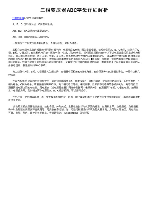 三相变压器ABC字母详细解析