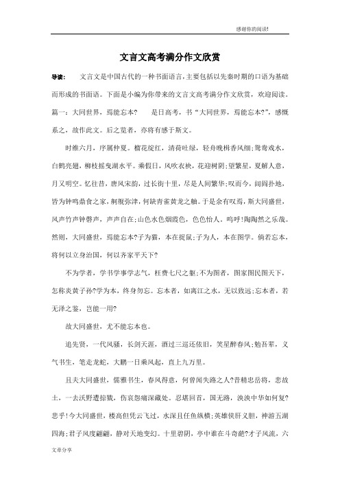 文言文高考满分作文欣赏